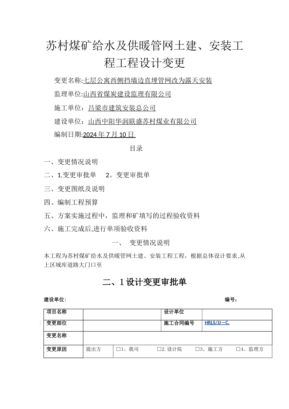 工程设计变更_第1页