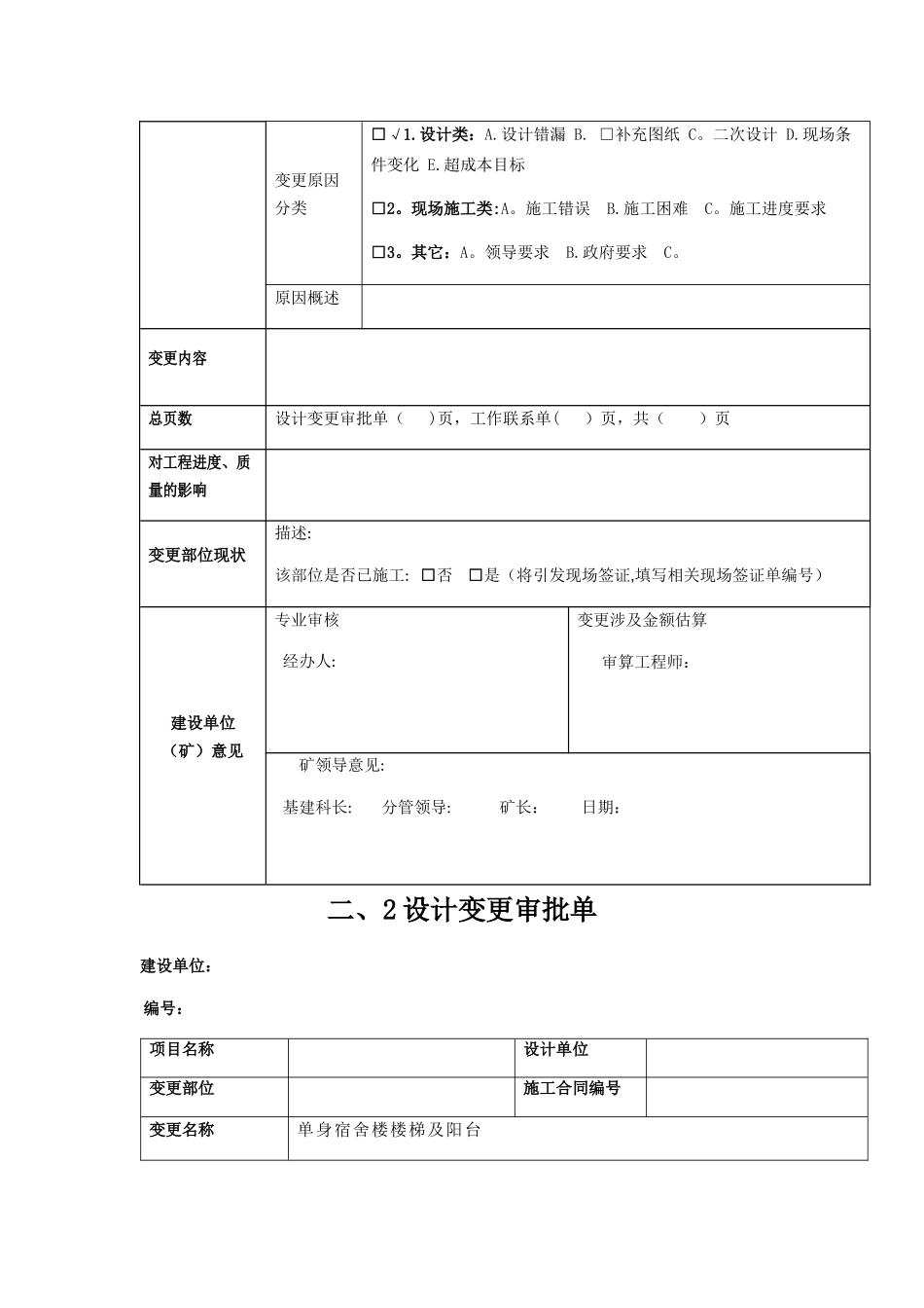 工程设计变更_第2页