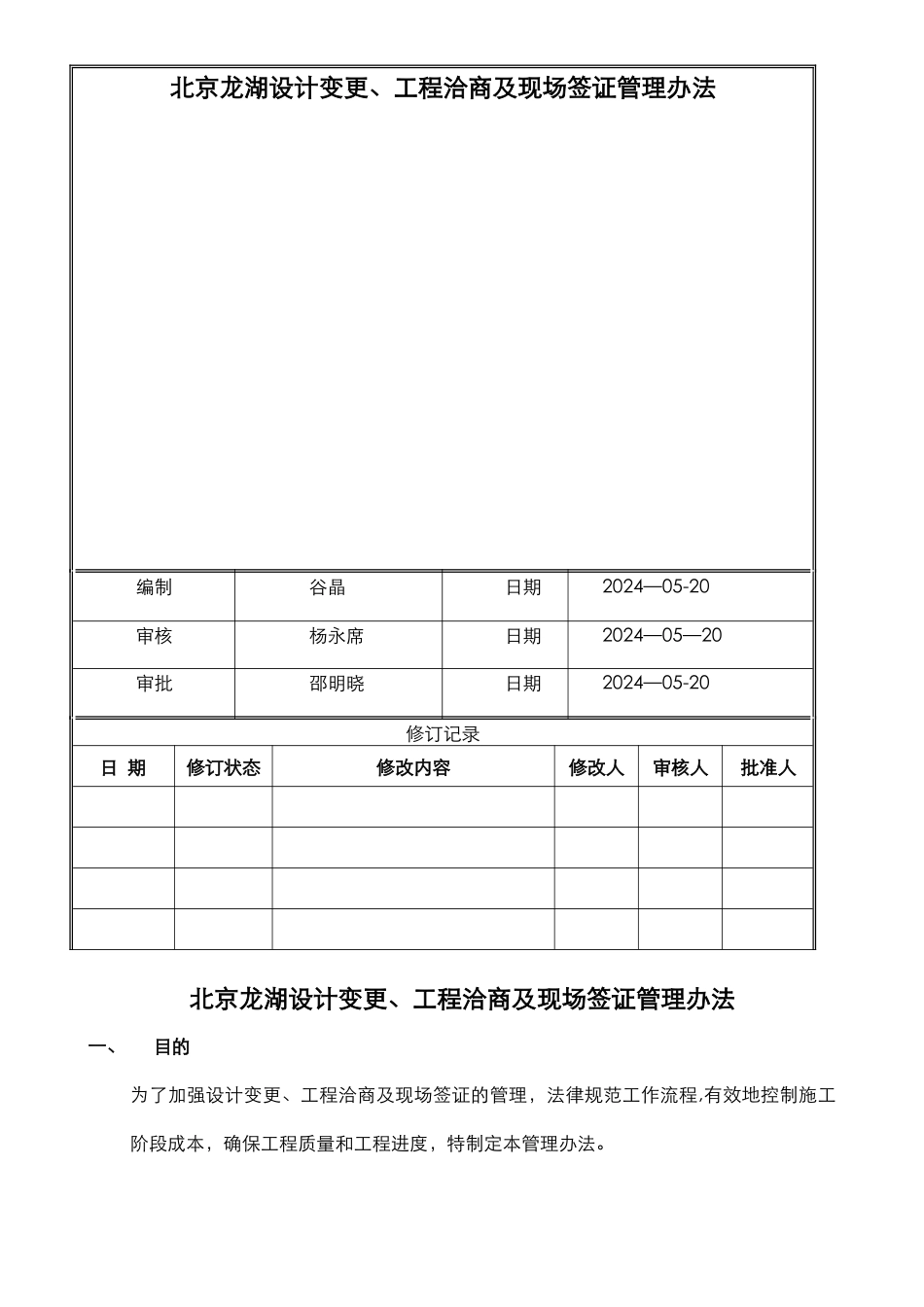 工程设计变更、工程洽商及现场签证管理办法_第1页