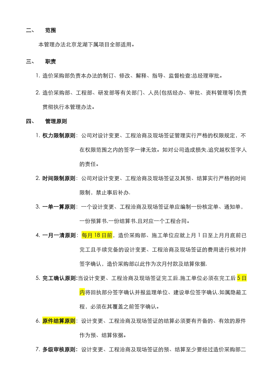 工程设计变更、工程洽商及现场签证管理办法_第2页