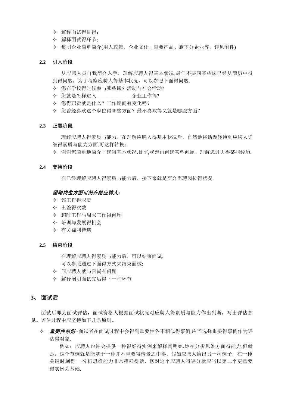 2025年HR招聘面试流程与技巧_第2页