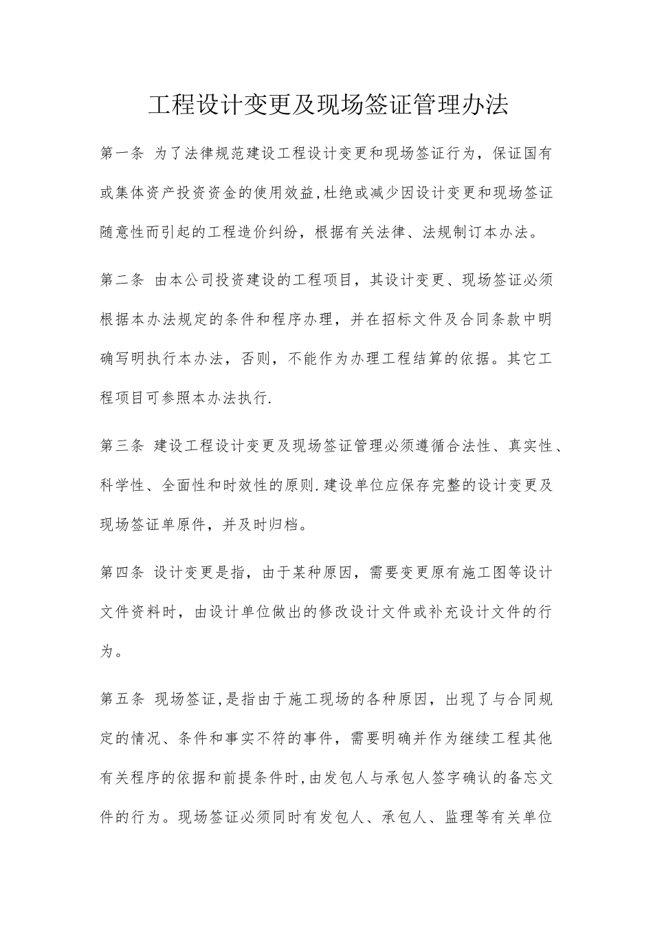 工程设计变更及现场签证管理办法_第1页