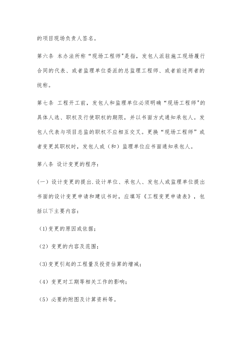 工程设计变更及现场签证管理办法_第2页