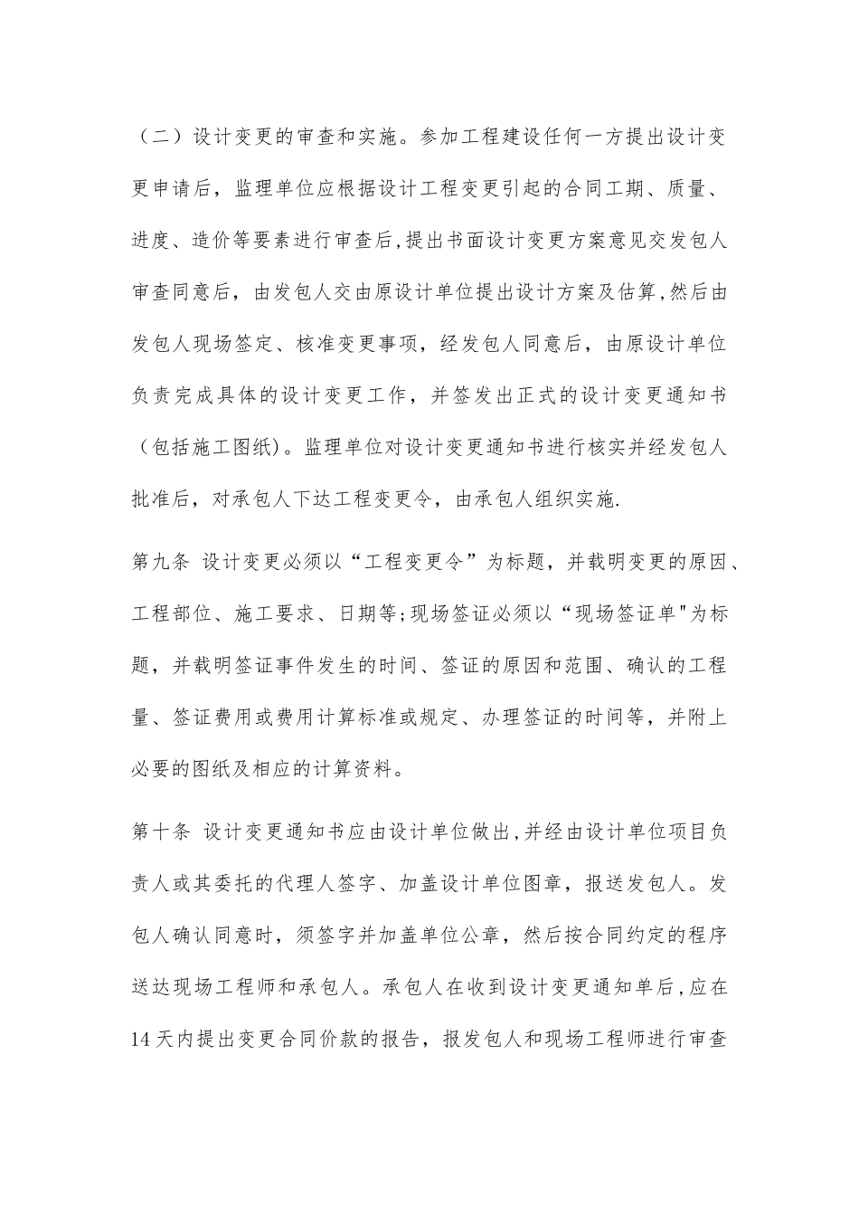 工程设计变更及现场签证管理办法_第3页