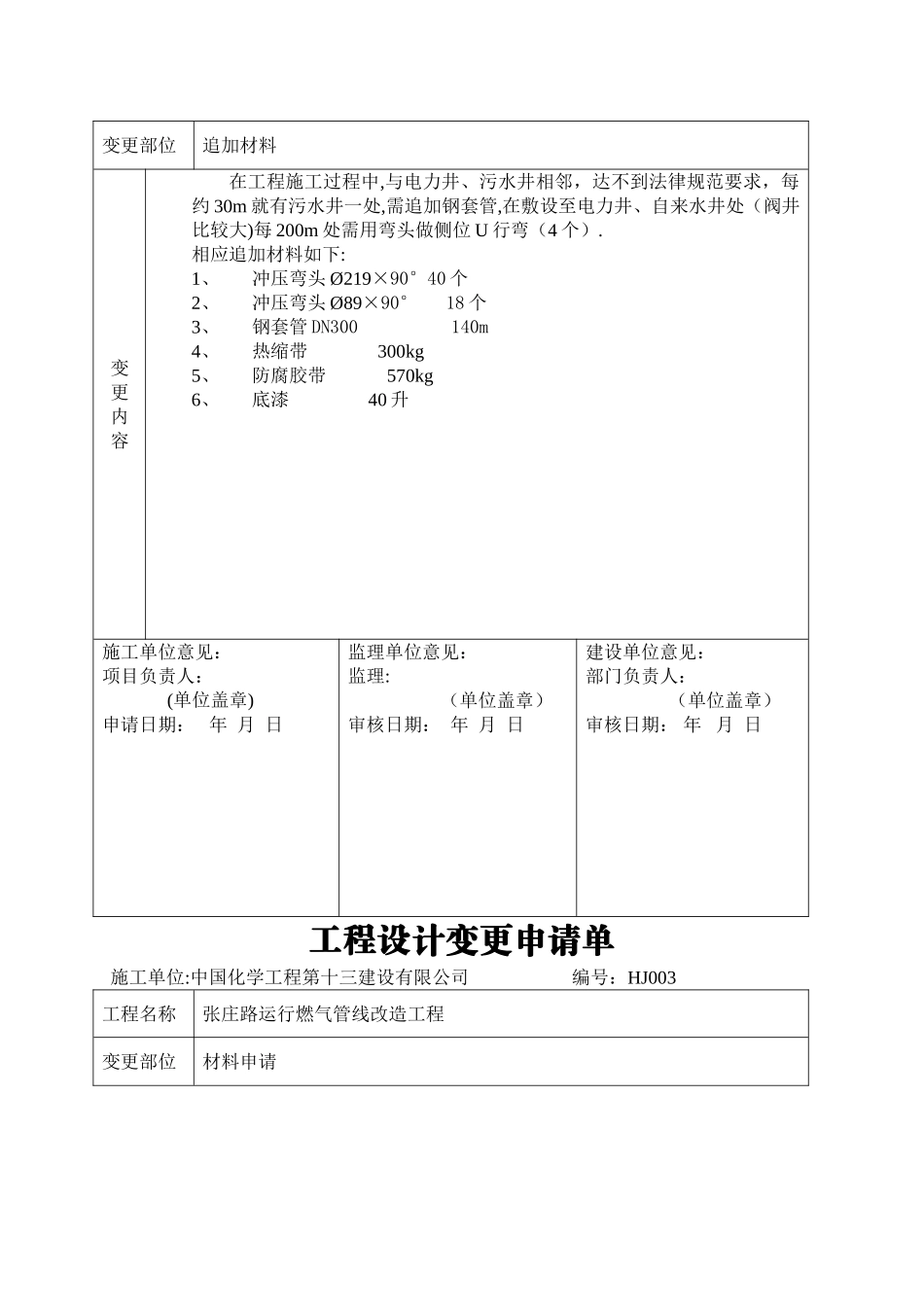 工程设计变更申请单_第2页