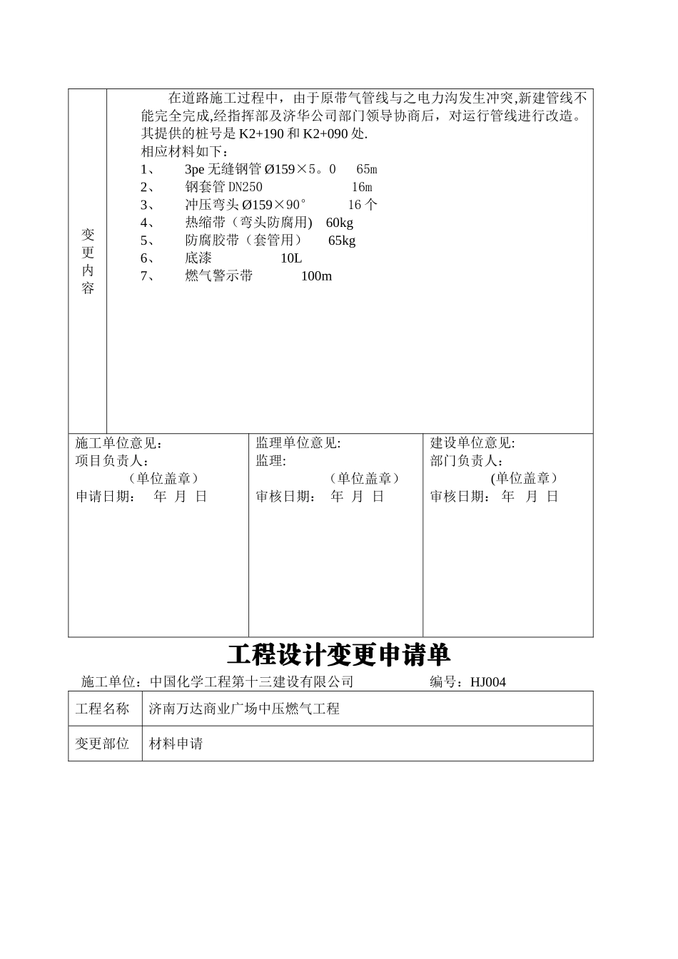 工程设计变更申请单_第3页
