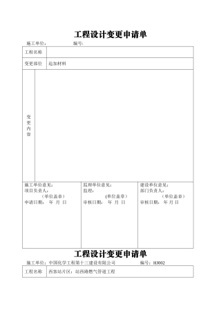 工程设计变更申请单