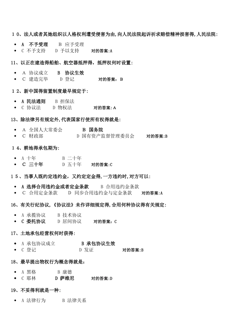 2025年民法分论在线作业_第2页
