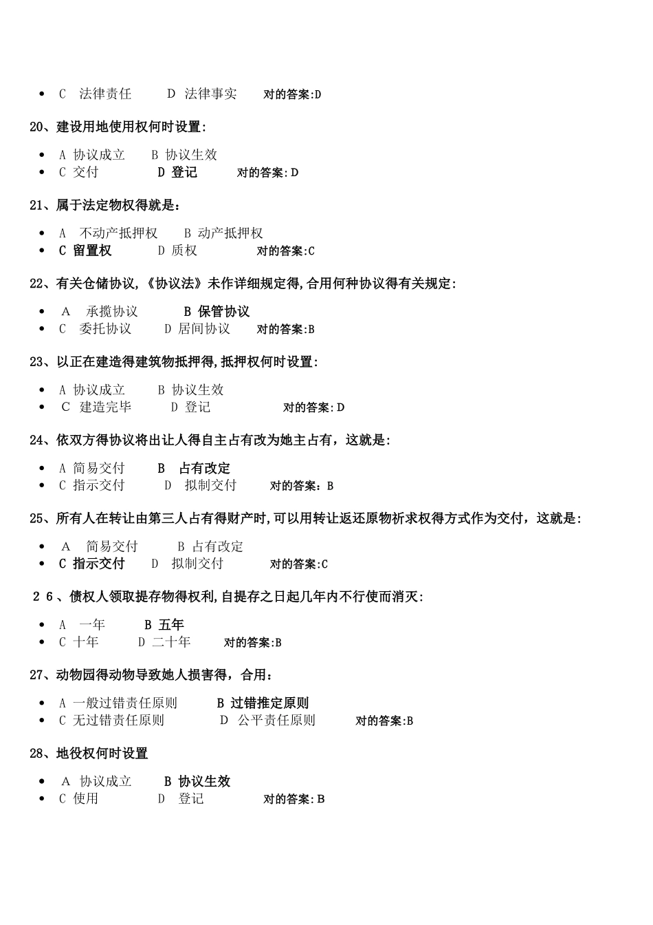 2025年民法分论在线作业_第3页