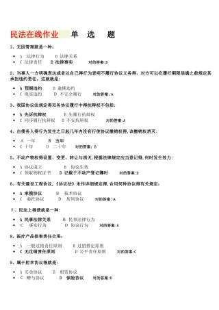 2025年民法分论在线作业
