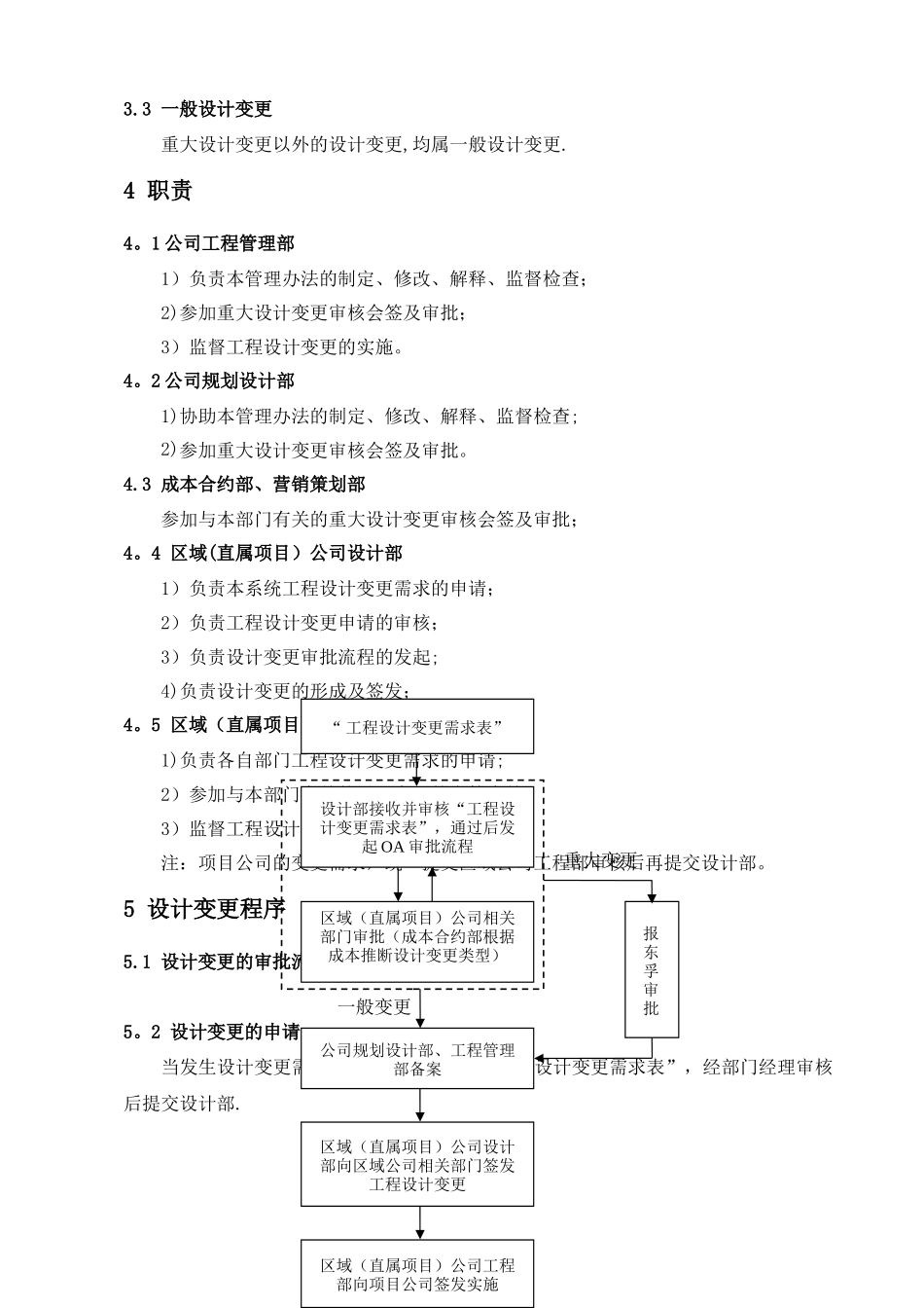 工程设计变更管理办法_第2页