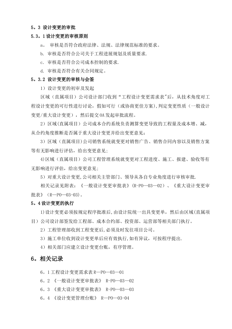 工程设计变更管理办法_第3页