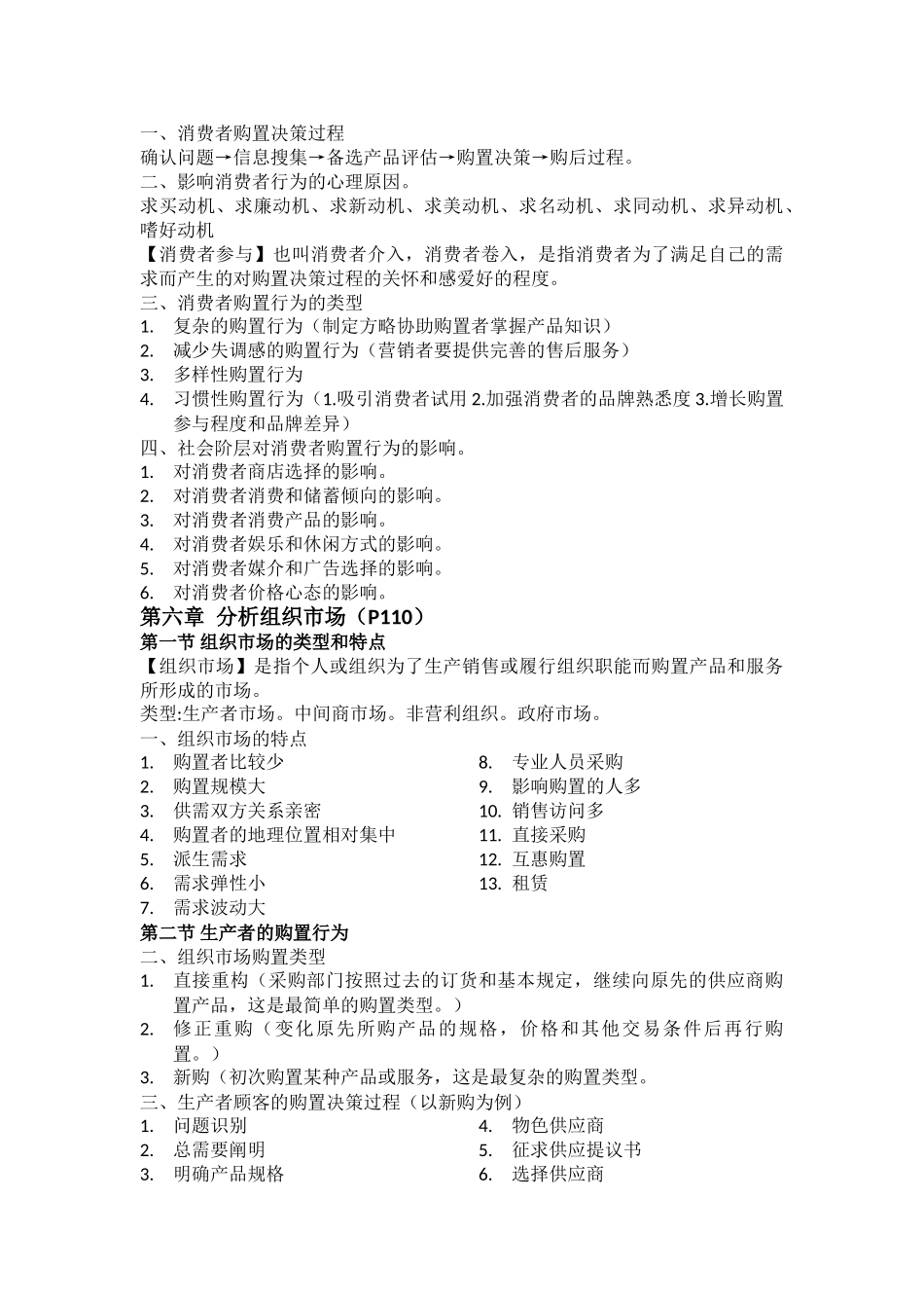 2025年市场营销重要知识点归纳_第2页