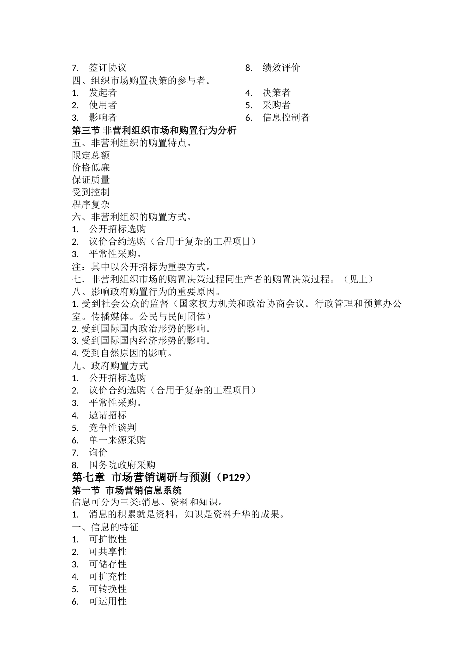 2025年市场营销重要知识点归纳_第3页