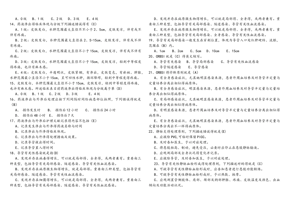 2025年静脉输液试题库_第2页