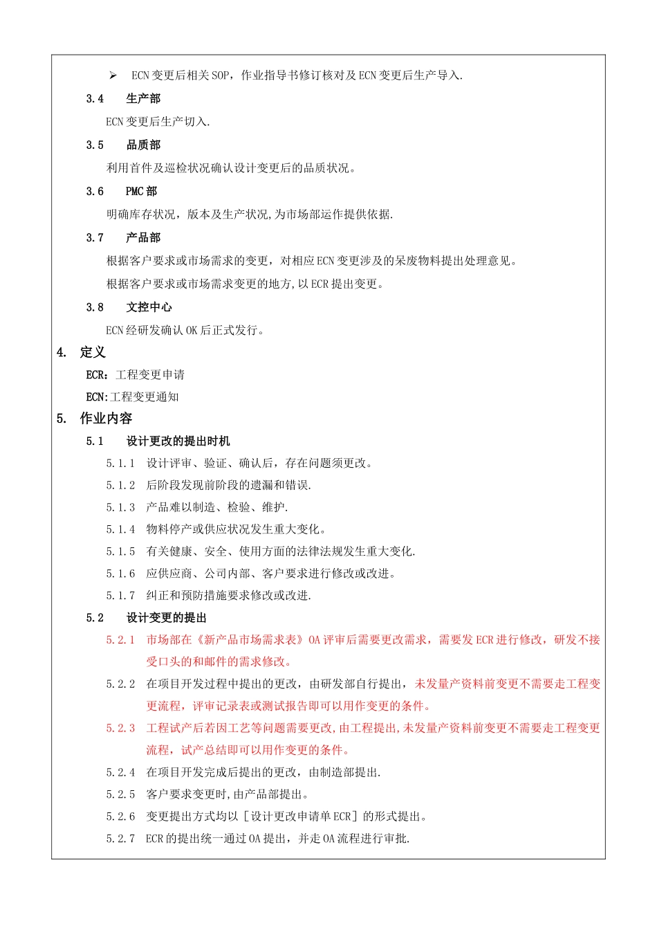 工程设计变更管理程序_第2页