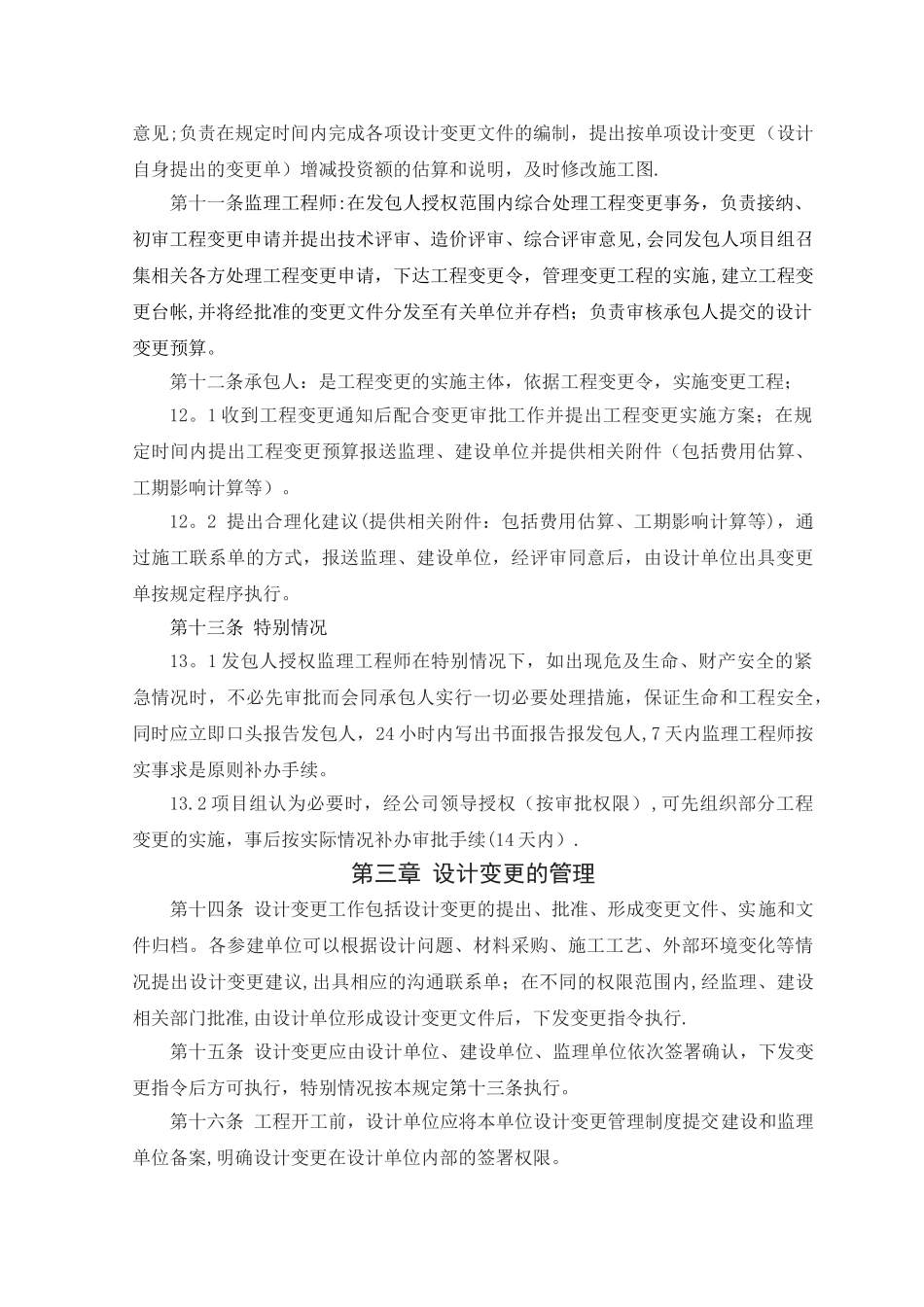工程设计变更管理规定_第2页