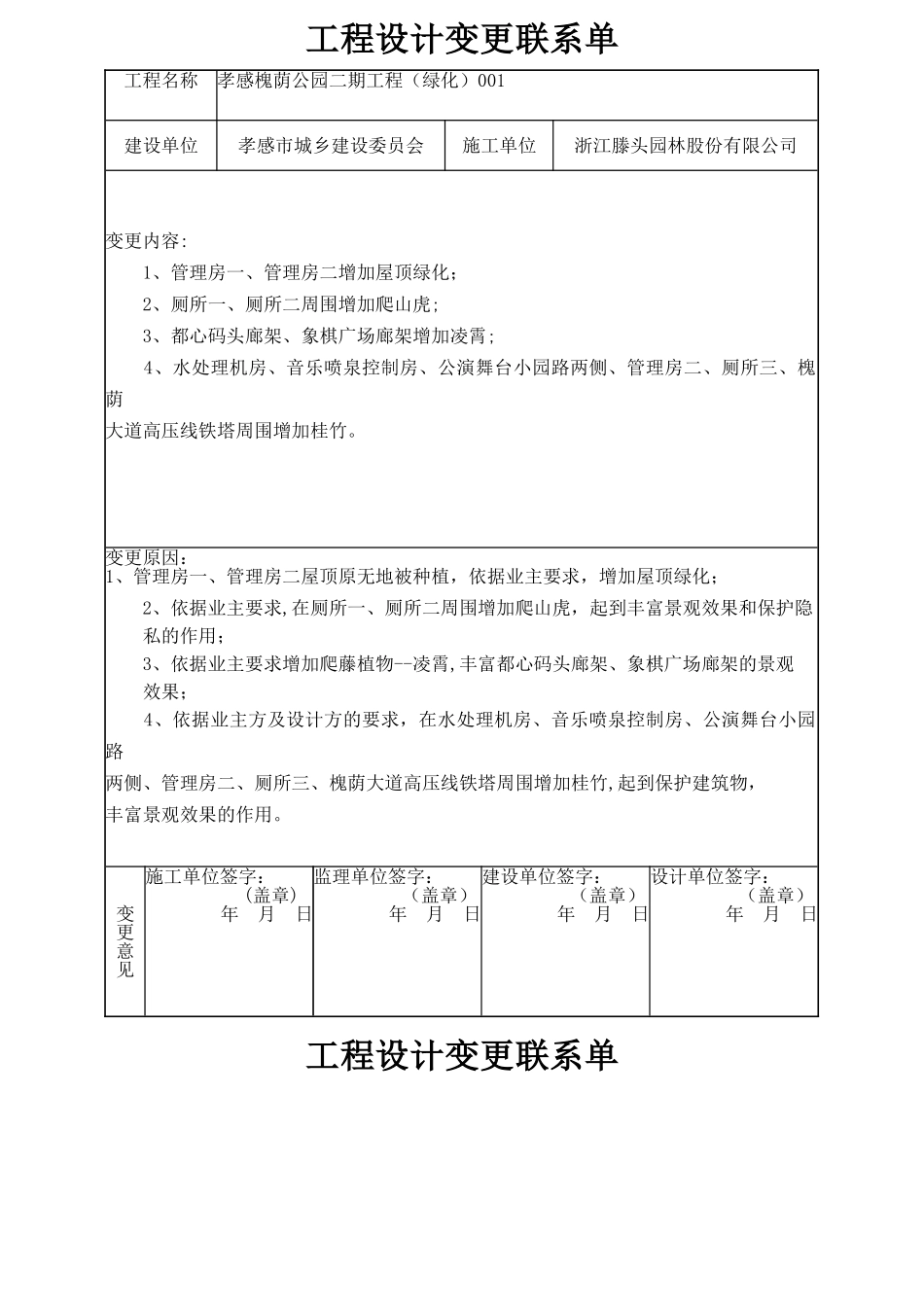 工程设计变更联系单-绿化1_第1页