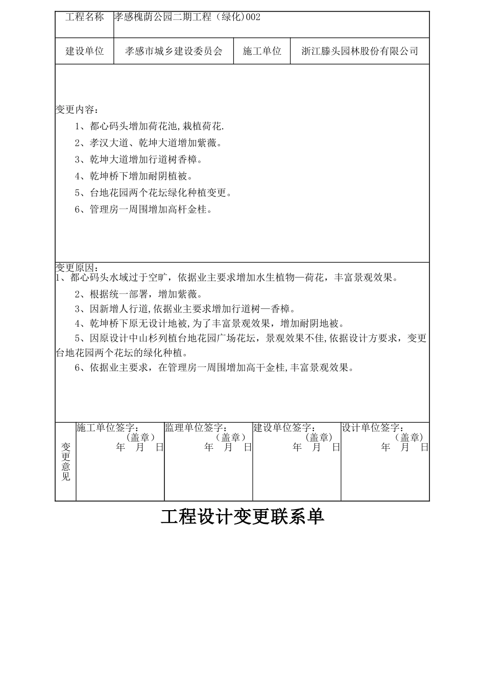 工程设计变更联系单-绿化1_第2页