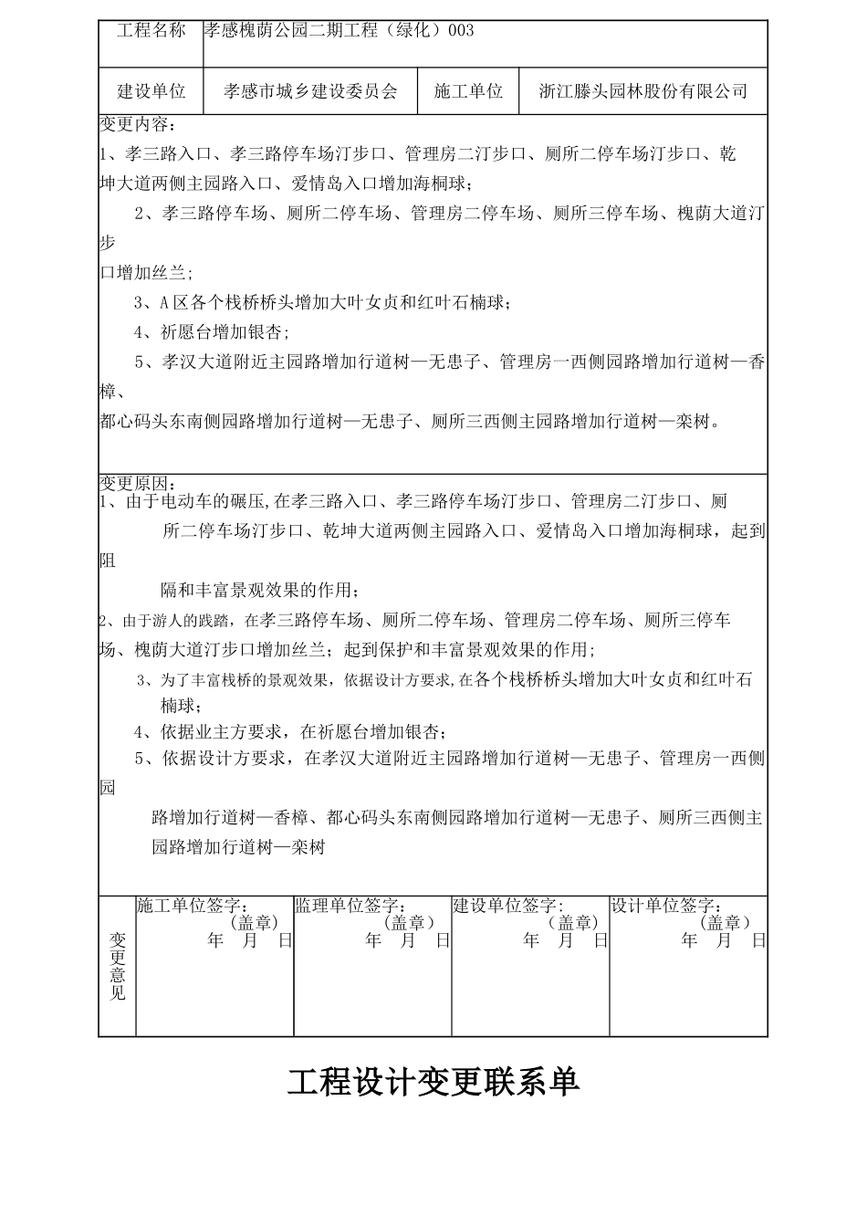 工程设计变更联系单-绿化1_第3页