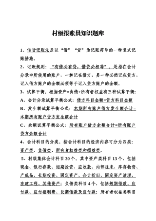 2025年村级报账员知识题库