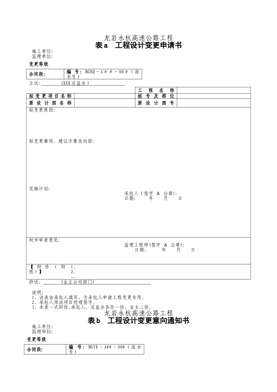 工程设计变更表格_第1页