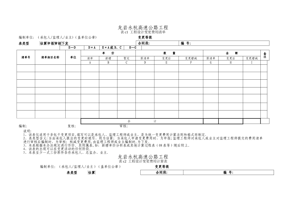 工程设计变更表格_第3页