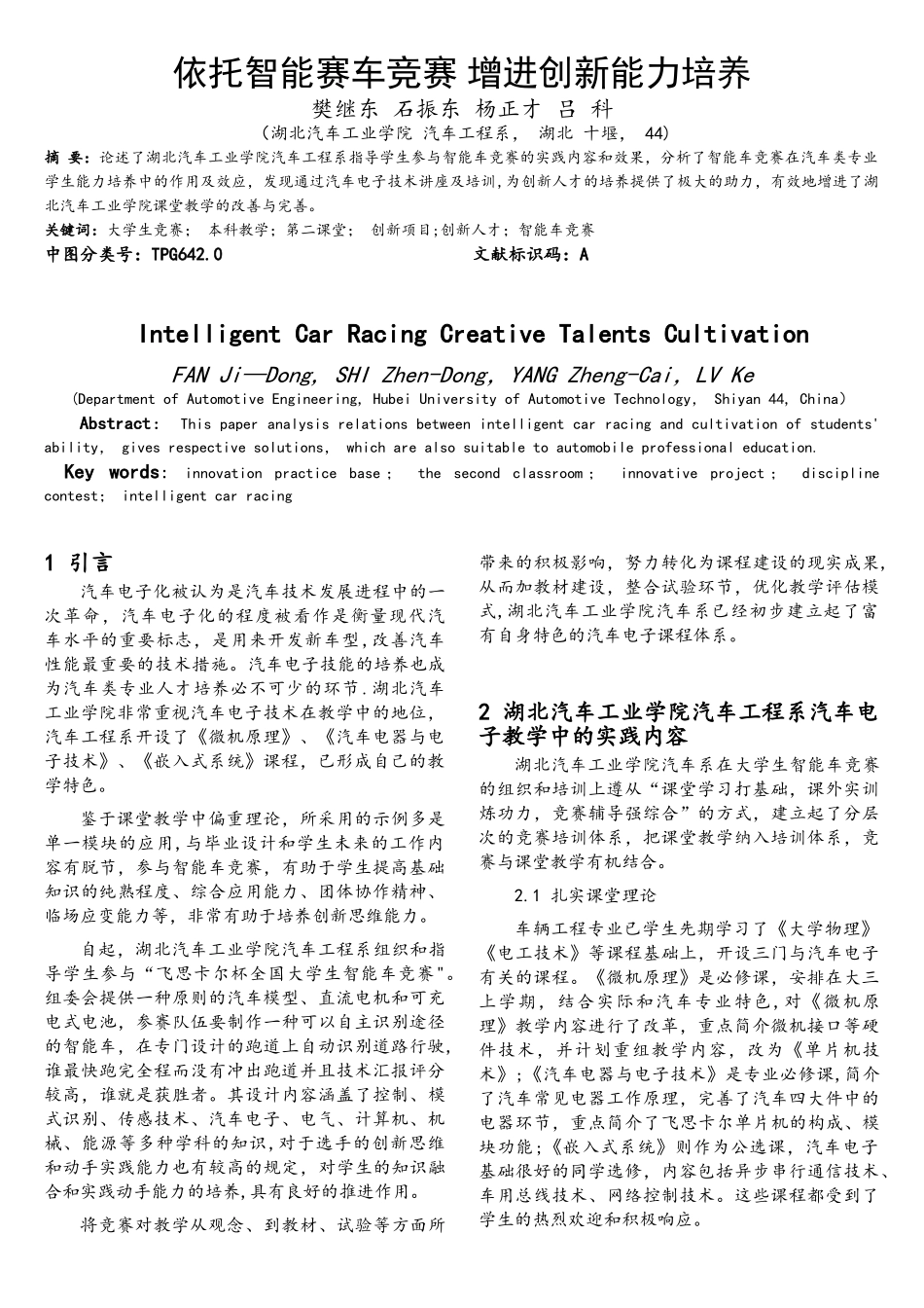 2025年智能车竞赛在车辆工程专业教育中的意义_第1页
