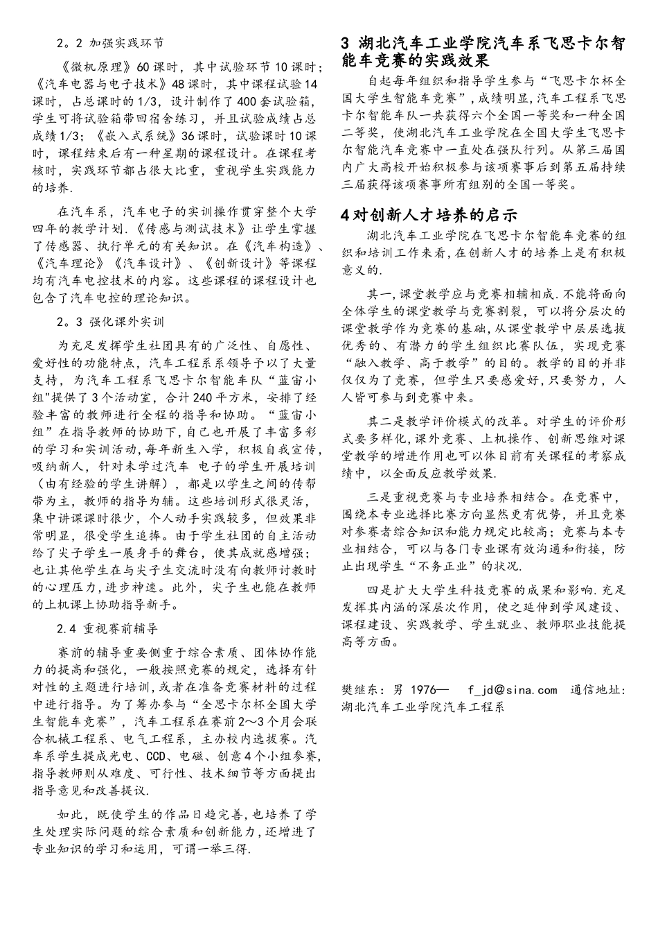 2025年智能车竞赛在车辆工程专业教育中的意义_第2页