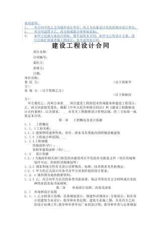 工程设计合同
