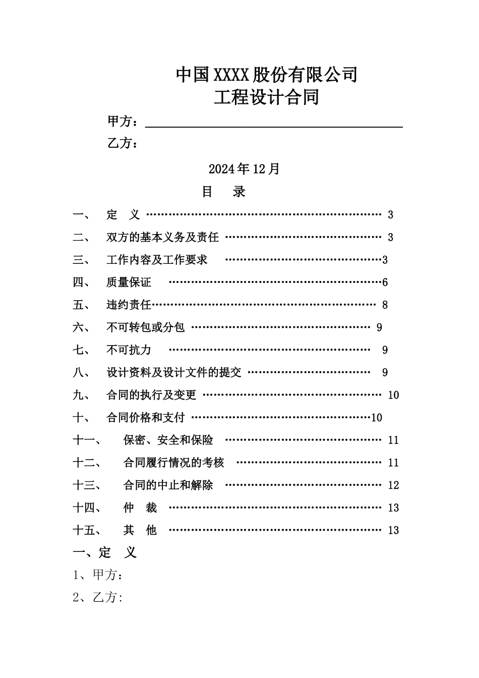 工程设计合同书_第1页