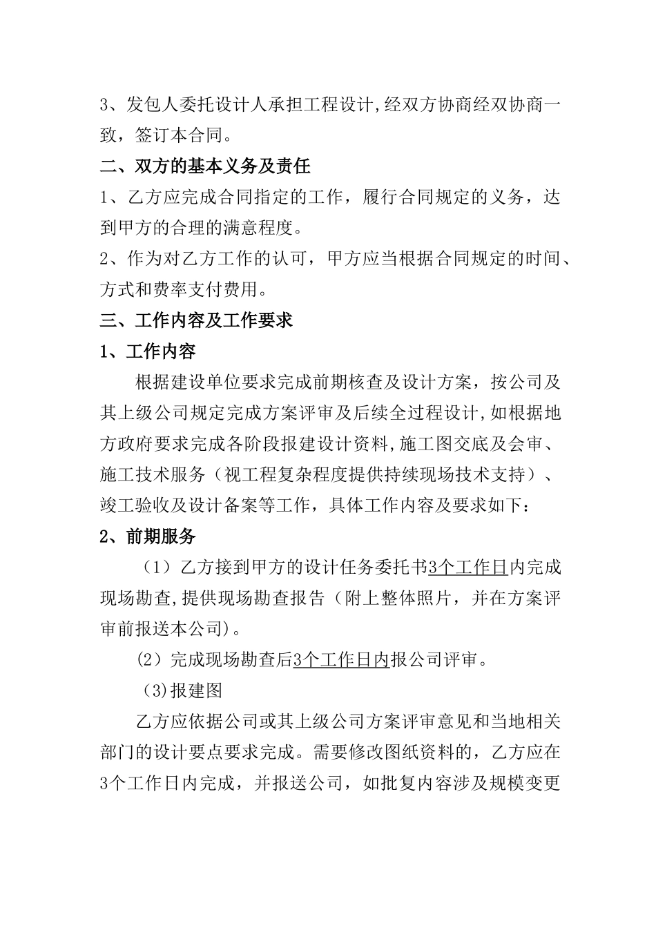 工程设计合同书_第2页