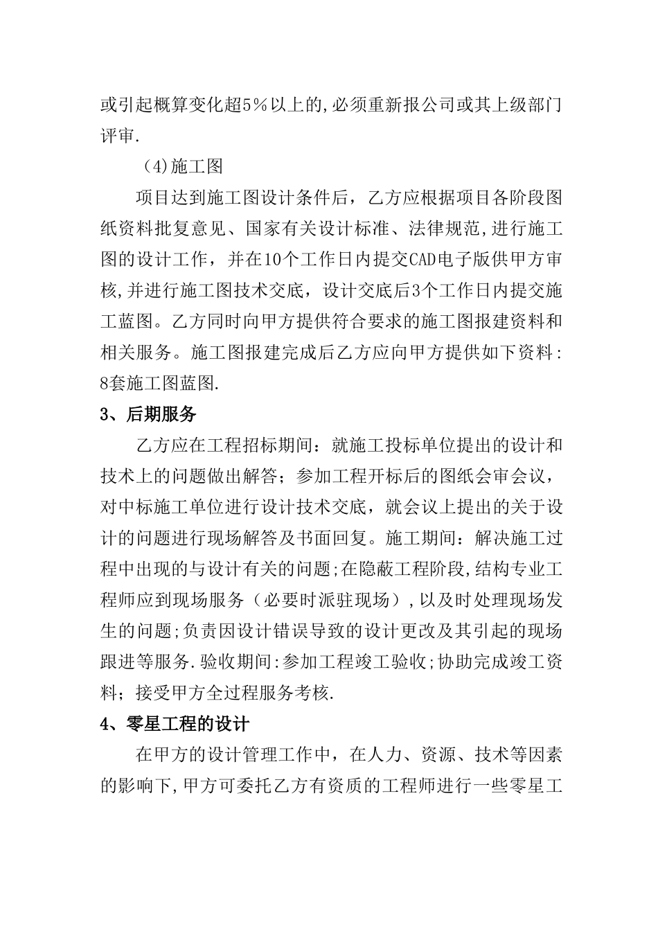 工程设计合同书_第3页