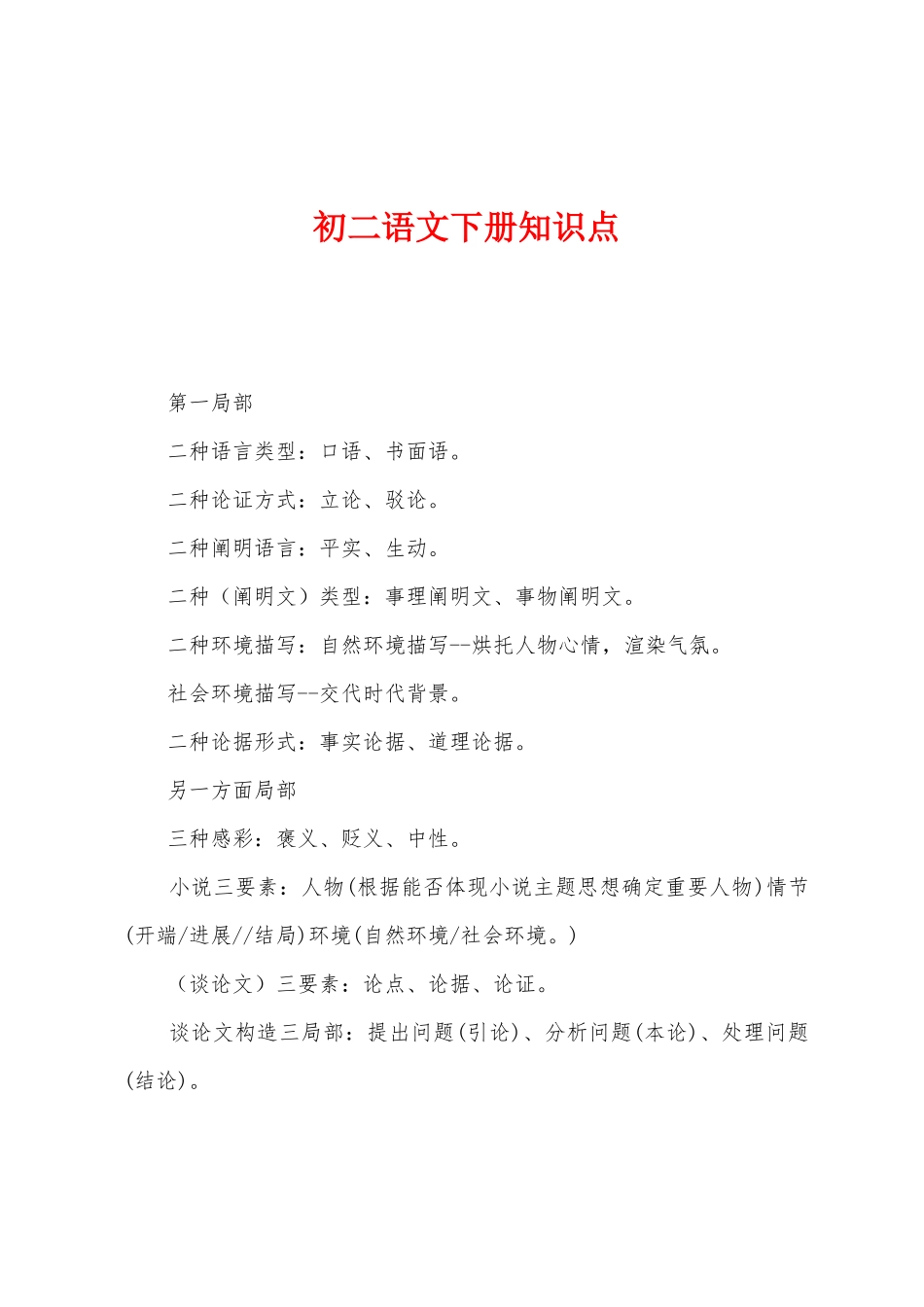 2025年初二语文下册知识点_第1页