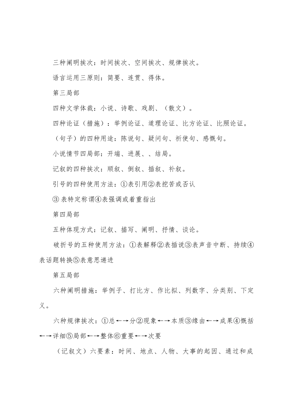 2025年初二语文下册知识点_第2页