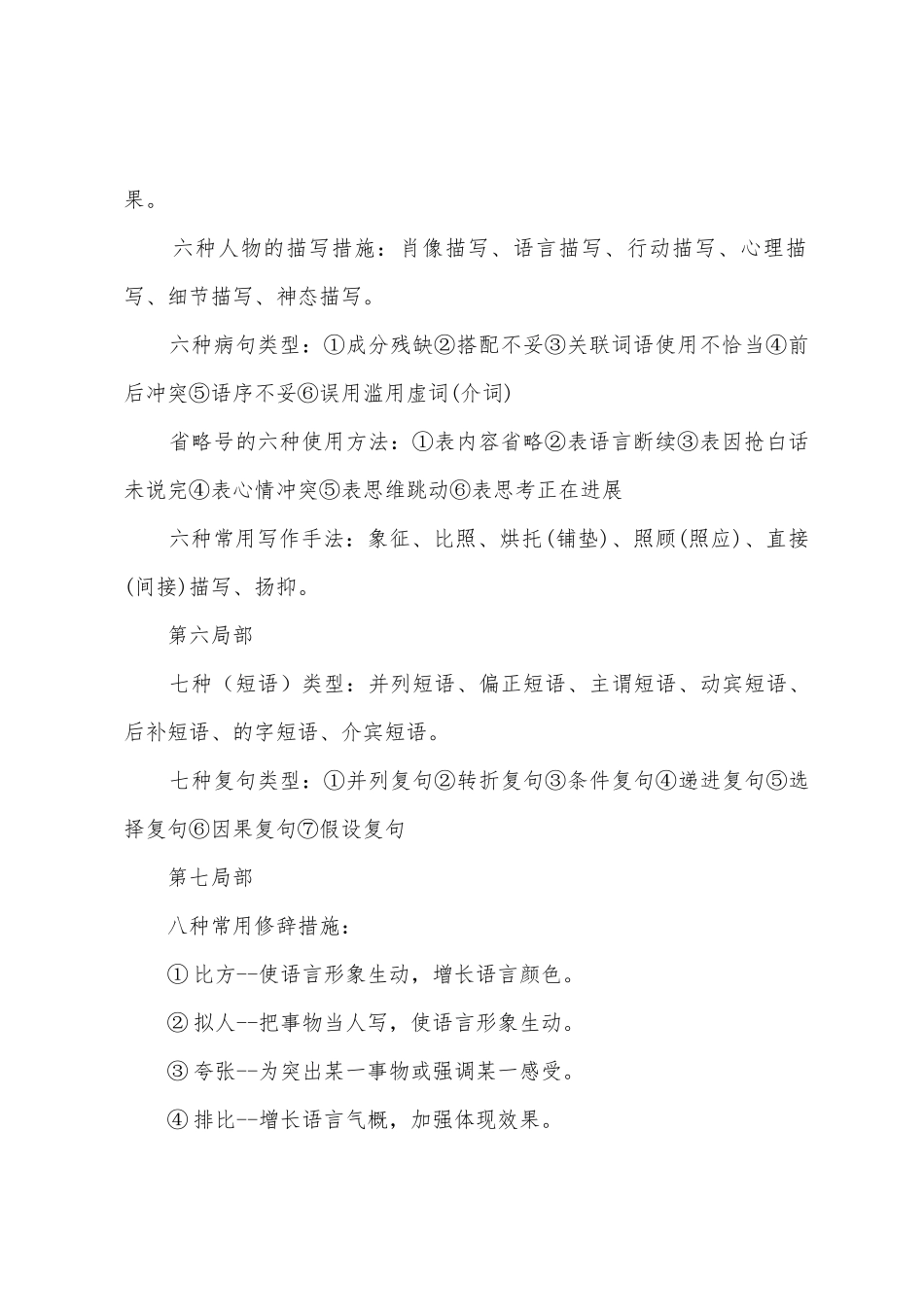 2025年初二语文下册知识点_第3页