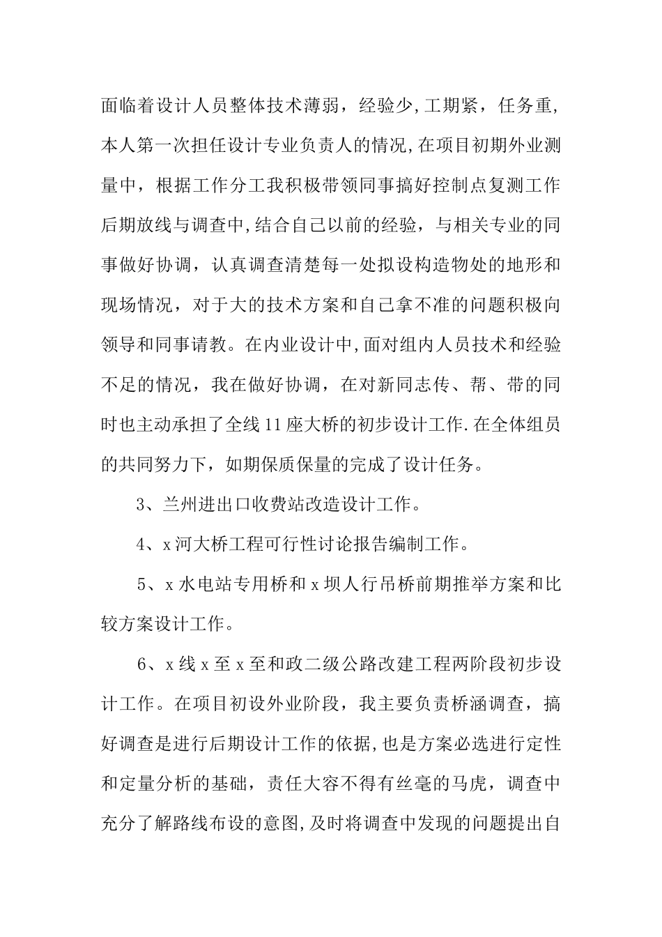 工程设计员年度工作总结报告_第2页