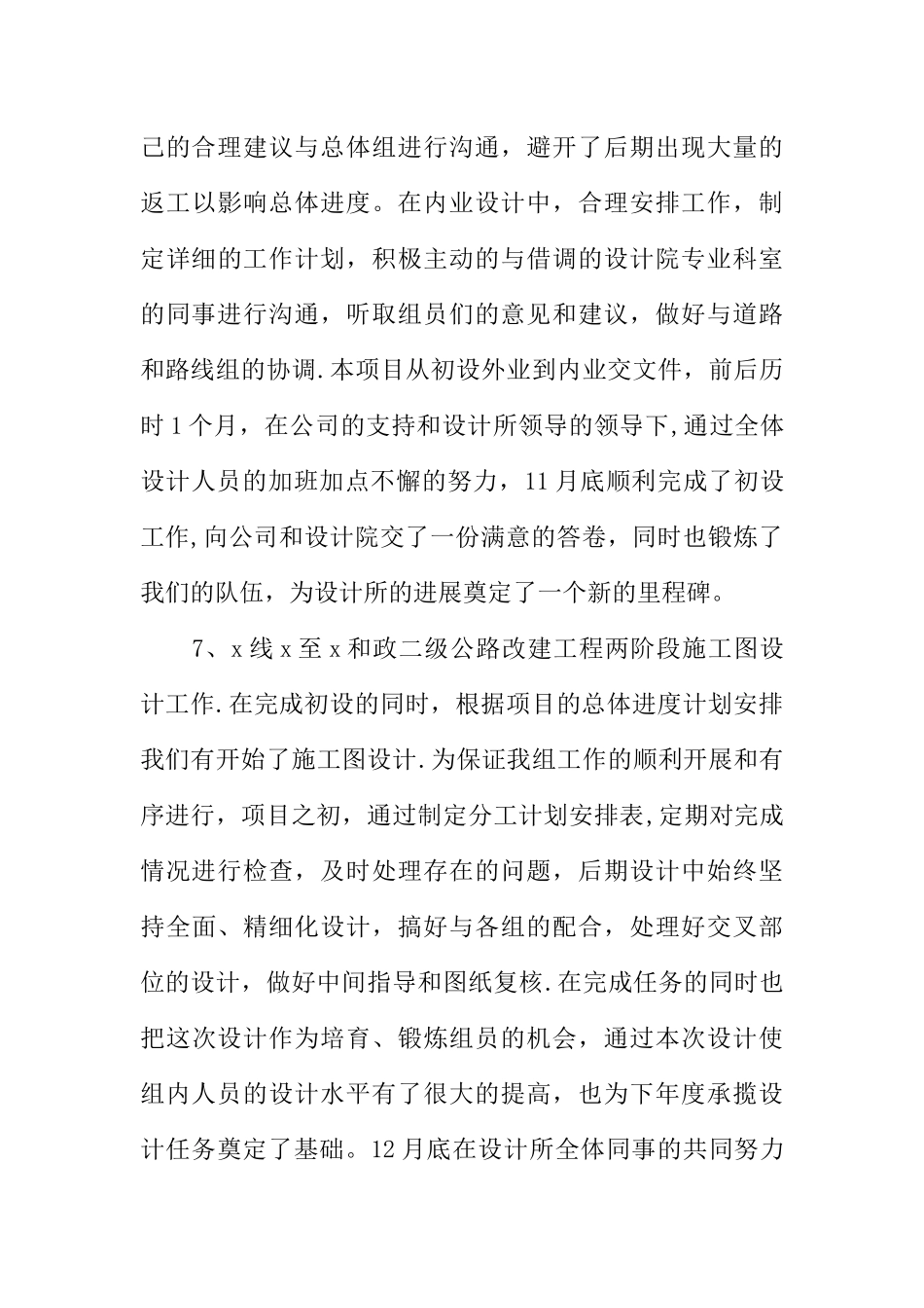 工程设计员年度工作总结报告_第3页