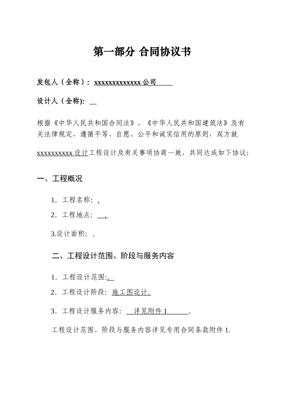 工程设计合同范本_第2页