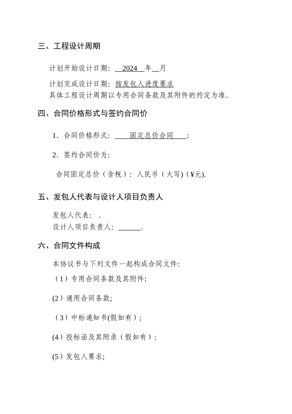 工程设计合同范本_第3页