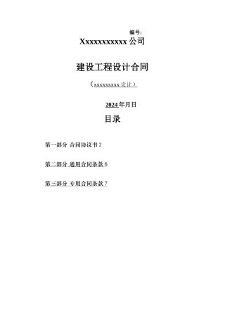 工程设计合同范本