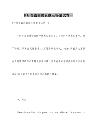 2025年6月英语四级真题及答案试卷一