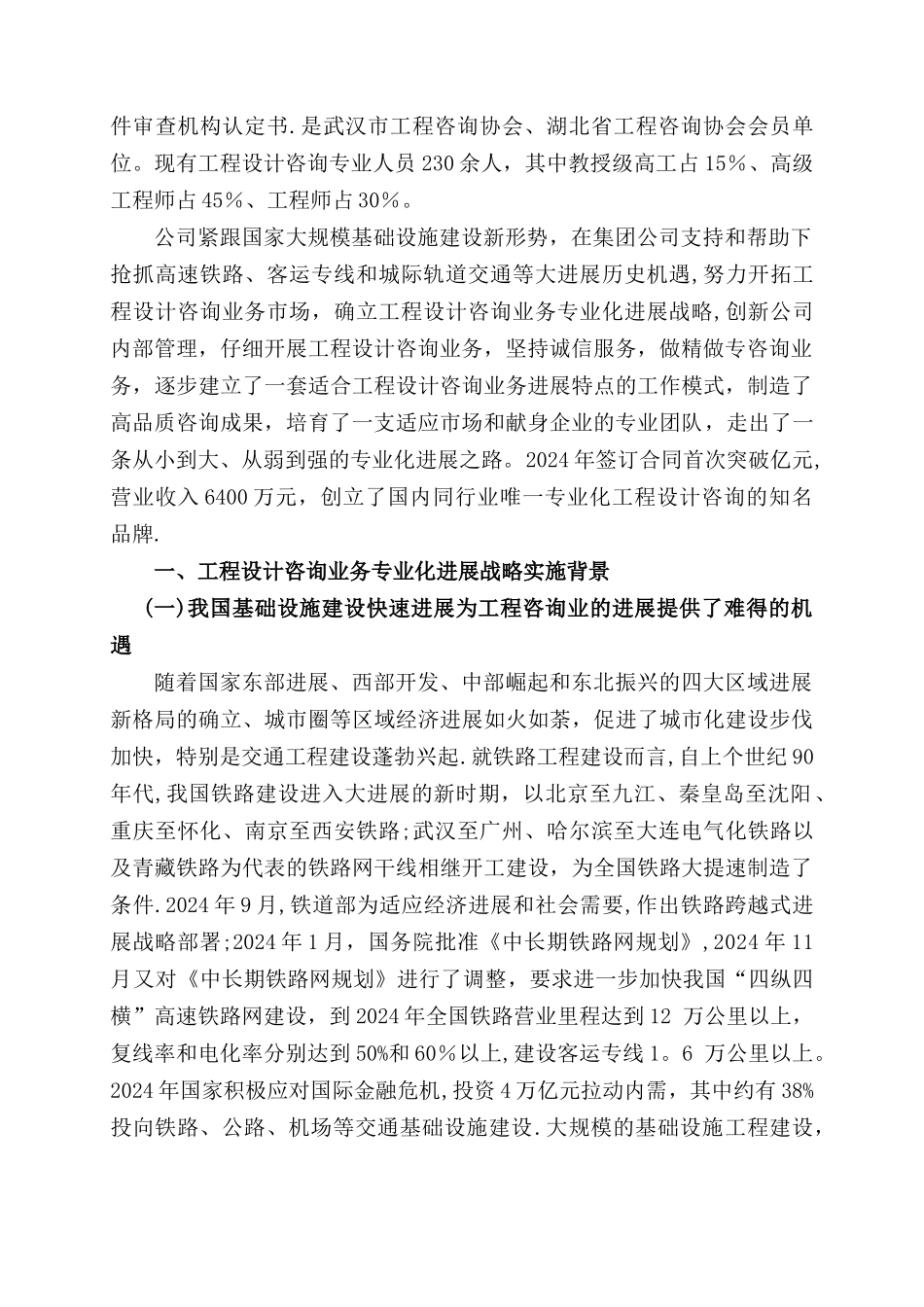 工程设计咨询业务专业化发展战略与实施_第2页