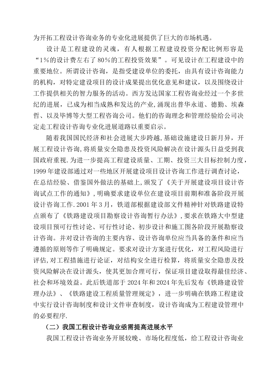工程设计咨询业务专业化发展战略与实施_第3页