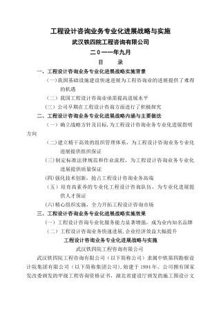 工程设计咨询业务专业化发展战略与实施