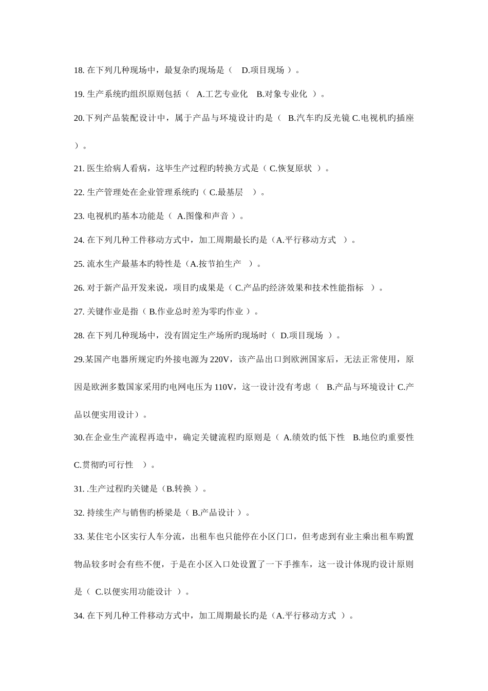 2025年一村一名大学生生产管理全套试题_第2页
