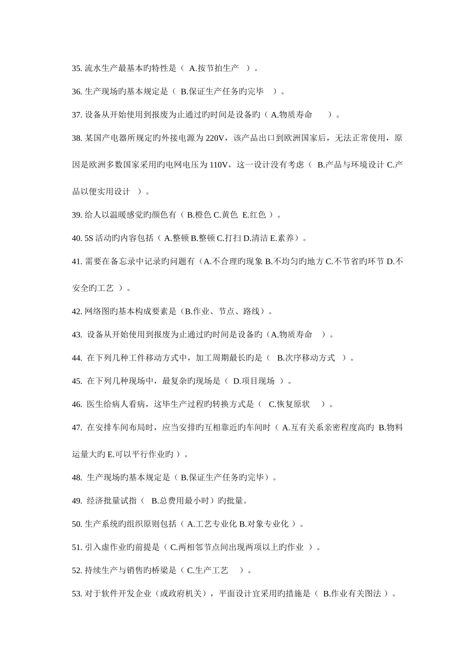 2025年一村一名大学生生产管理全套试题_第3页