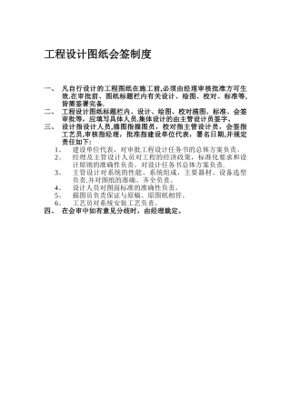 工程设计图纸会签制度