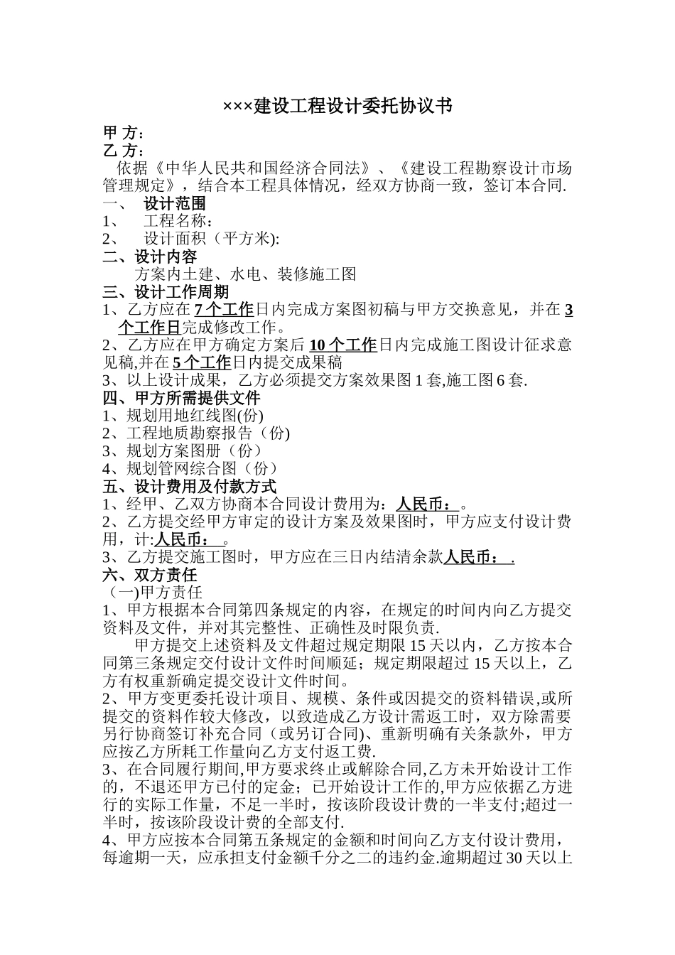 工程设计委托协议书_第1页