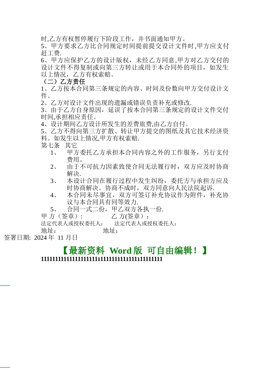 工程设计委托协议书_第2页